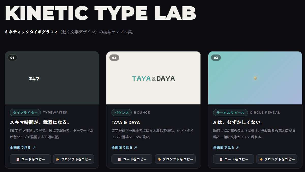 KINETIC TYPE LAB のサイト画面。大きなタイトルの下に、タイプライター・バウンス・サークルリビールの3つのカードが並んでいる